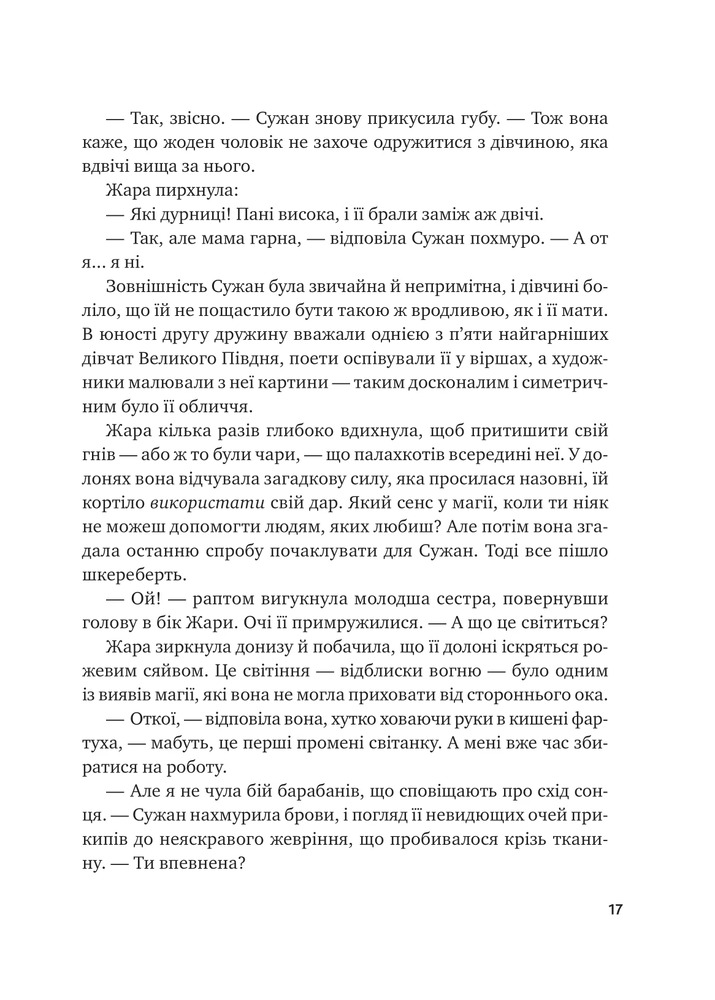 Книга Жара - С. Джей-Джонс (із кольоровим зрізом). Фото 17