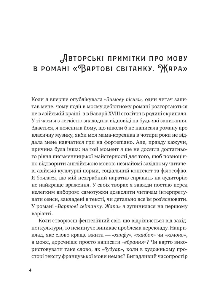 Книга Жара - С. Джей-Джонс (із кольоровим зрізом). Фото 4