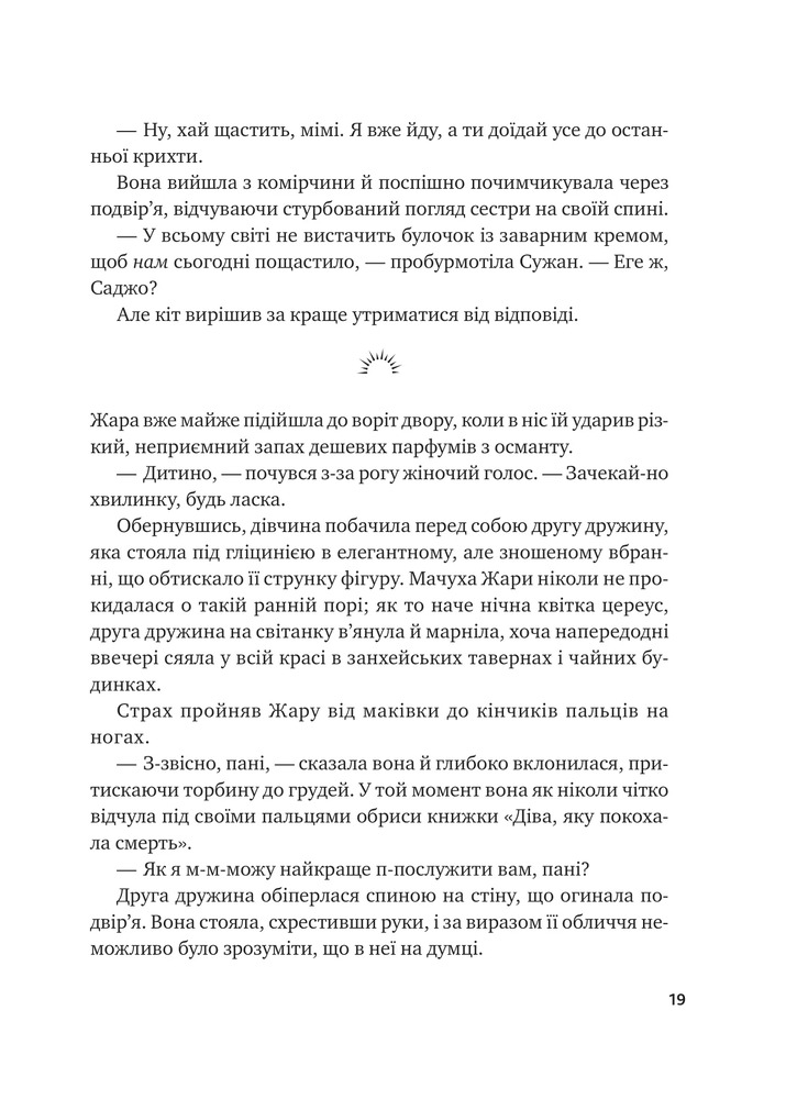 Книга Жара - С. Джей-Джонс (із кольоровим зрізом). Фото 19