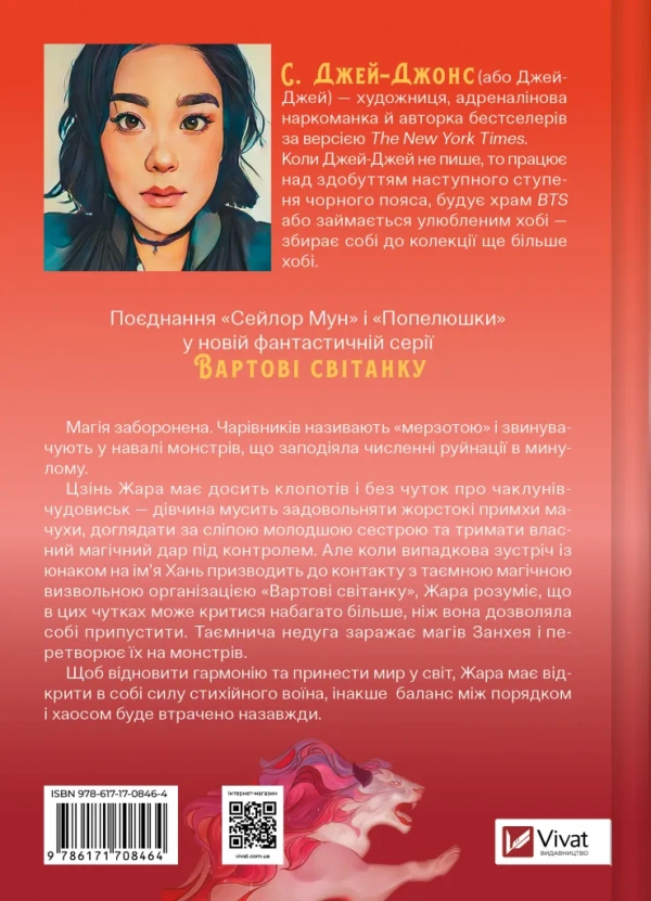 Книга Жара - С. Джей-Джонс (із кольоровим зрізом). Фото 2