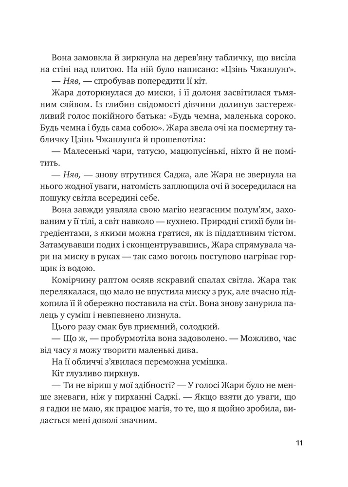 Книга Жара - С. Джей-Джонс (із кольоровим зрізом). Фото 11
