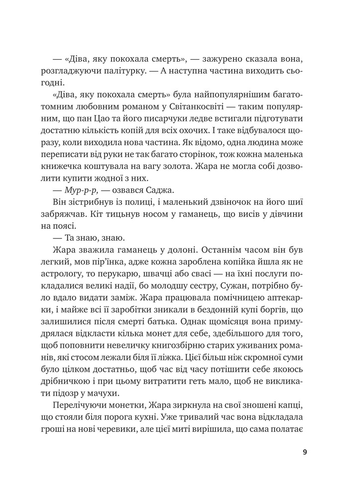 Книга Жара - С. Джей-Джонс (із кольоровим зрізом). Фото 9
