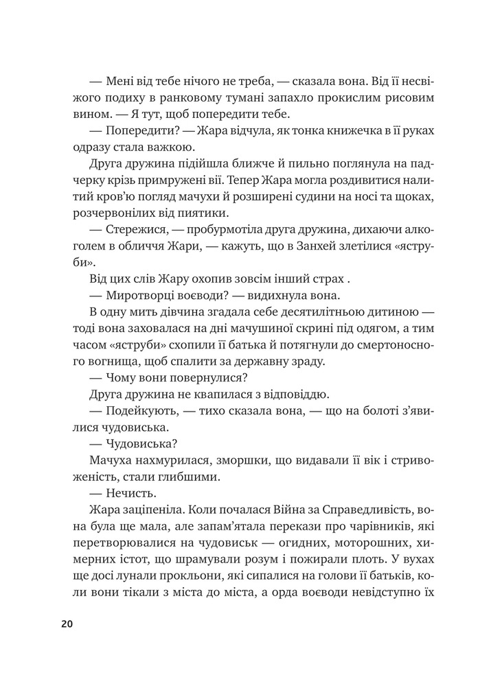 Книга Жара - С. Джей-Джонс (із кольоровим зрізом). Фото 20