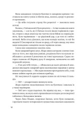 Книга Жара - С. Джей-Джонс (із кольоровим зрізом). Фото 12