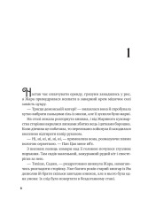 Книга Жара - С. Джей-Джонс (із кольоровим зрізом). Фото 8