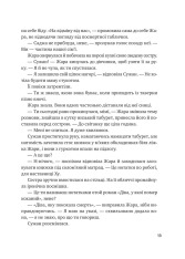 Книга Жара - С. Джей-Джонс (із кольоровим зрізом). Фото 13