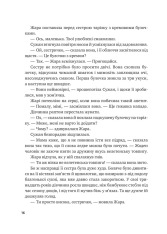 Книга Жара - С. Джей-Джонс (із кольоровим зрізом). Фото 16