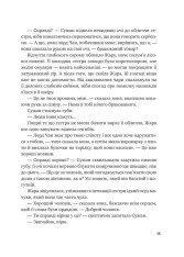 Книга Жара - С. Джей-Джонс (із кольоровим зрізом). Фото 15