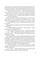 Книга Жара - С. Джей-Джонс (із кольоровим зрізом). Фото 21
