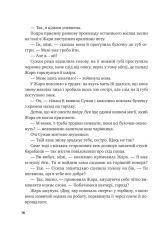 Книга Жара - С. Джей-Джонс (із кольоровим зрізом). Фото 18