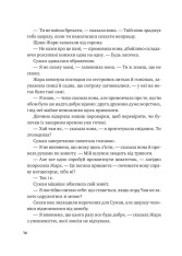 Книга Жара - С. Джей-Джонс (із кольоровим зрізом). Фото 14