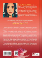 Книга Жара - С. Джей-Джонс (із кольоровим зрізом). Фото 2