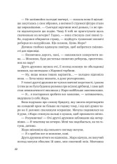 Книга Жара - С. Джей-Джонс (із кольоровим зрізом). Фото 22