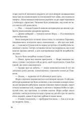 Книга Жара - С. Джей-Джонс (із кольоровим зрізом). Фото 10