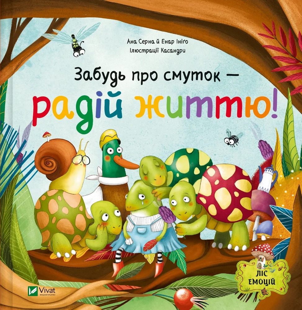 Книга Забудь про смуток — радій життю! - Ана Серна, Генар Ініґо