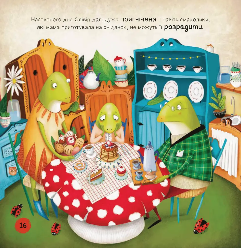Книга Забудь про смуток — радій життю! - Ана Серна, Генар Ініґо. Фото 11