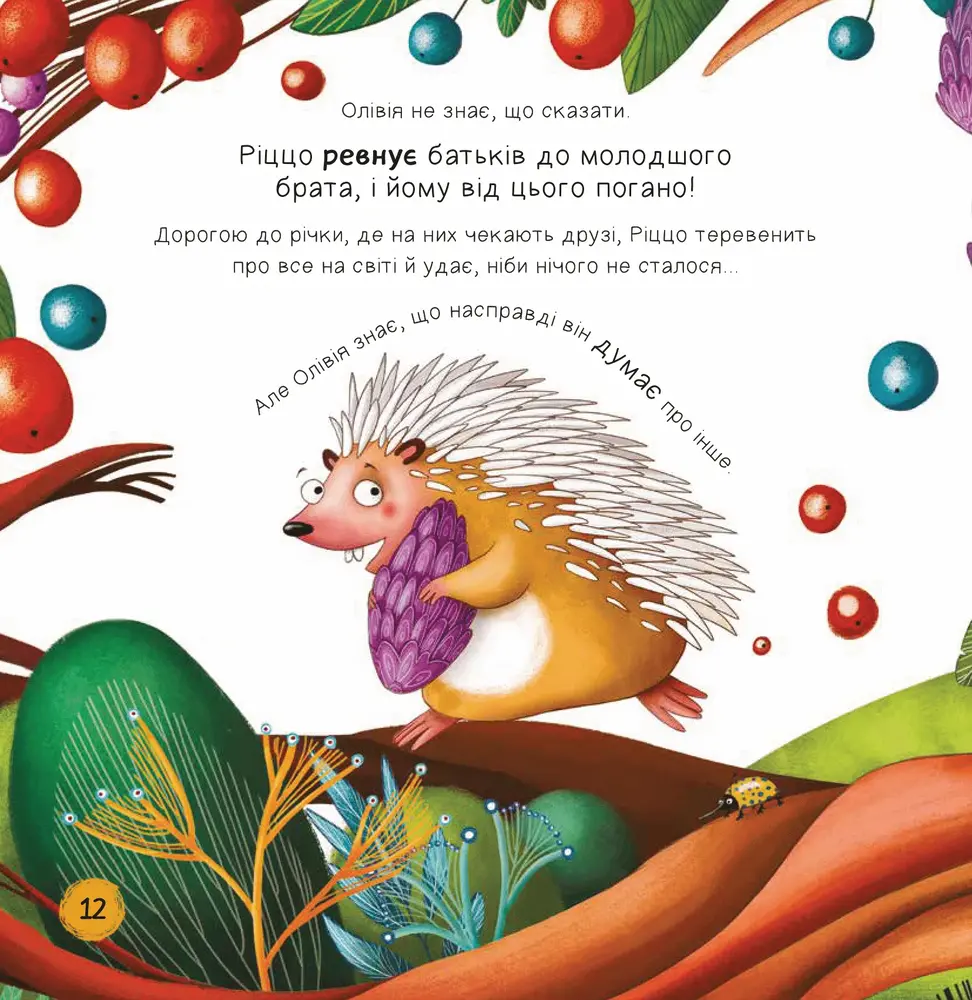 Книга Забудь про страхи — повір у себе! - Ана Серна, Генар Ініґо. Фото 7