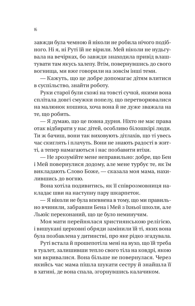 Книга Збирачі ягід - Аманда Пітерс. Фото 11
