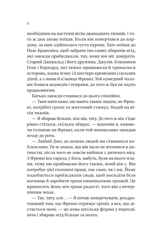 Книга Збирачі ягід - Аманда Пітерс. Фото 7