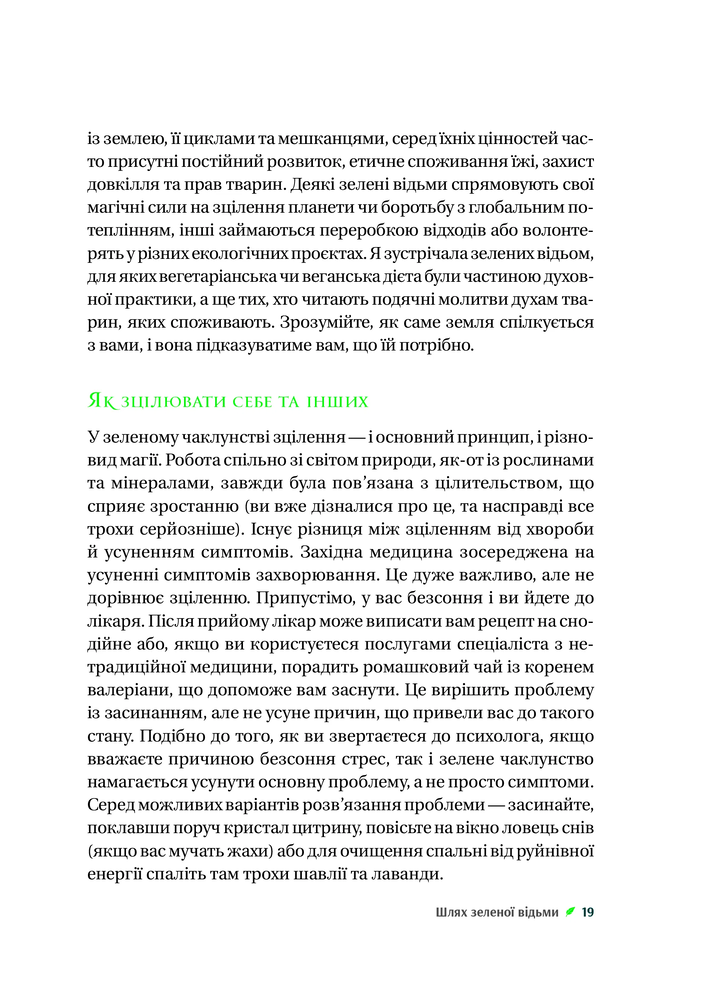 Книга Зелене чаклунство. Як відкрити для себе магію квітів, трав, дерев, кристалів тощо - Пейдж Вандербек. Фото 17