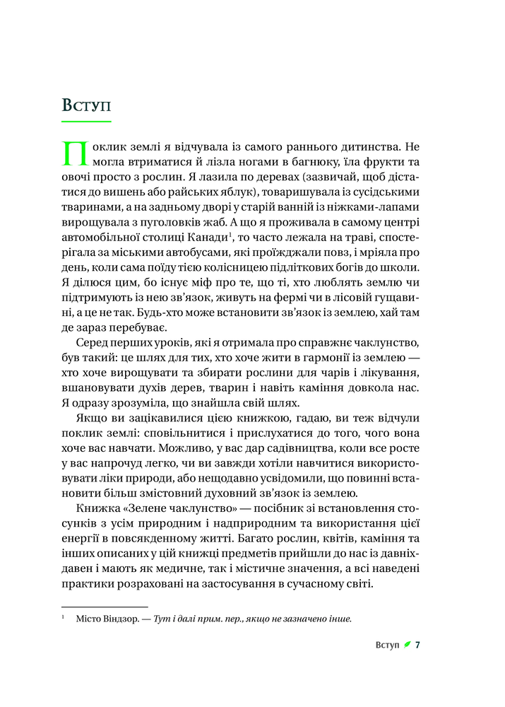 Книга Зелене чаклунство. Як відкрити для себе магію квітів, трав, дерев, кристалів тощо - Пейдж Вандербек. Фото 5