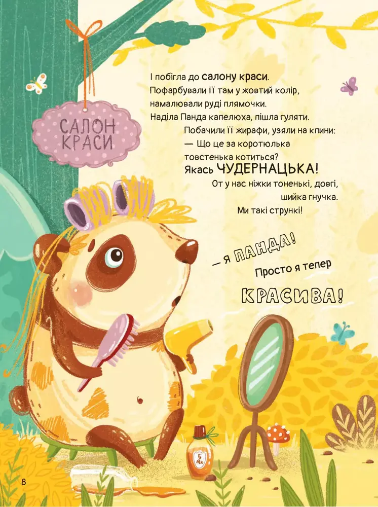 Книга Ким хотіла бути Панда? - Світлана Мирошниченко, Наталія Олійник. Фото 5