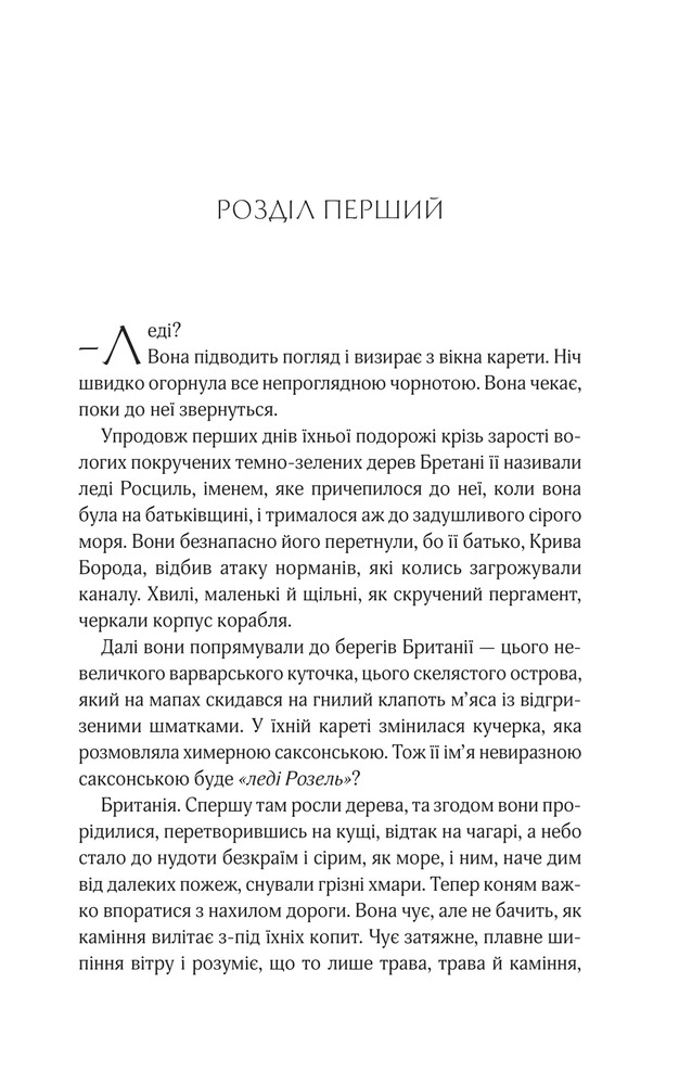 Книга Леді Макбет - Ава Рід (із кольоровим зрізом). Фото 9