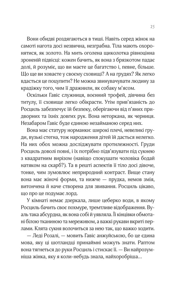 Книга Леді Макбет - Ава Рід (із кольоровим зрізом). Фото 21
