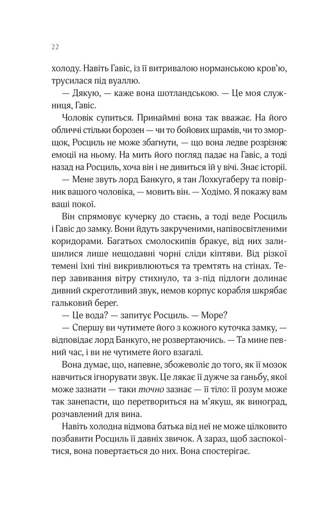 Книга Леді Макбет - Ава Рід (із кольоровим зрізом). Фото 18