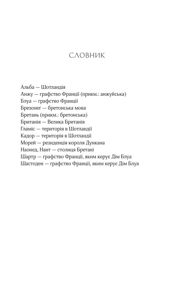 Книга Леді Макбет - Ава Рід (із кольоровим зрізом). Фото 6