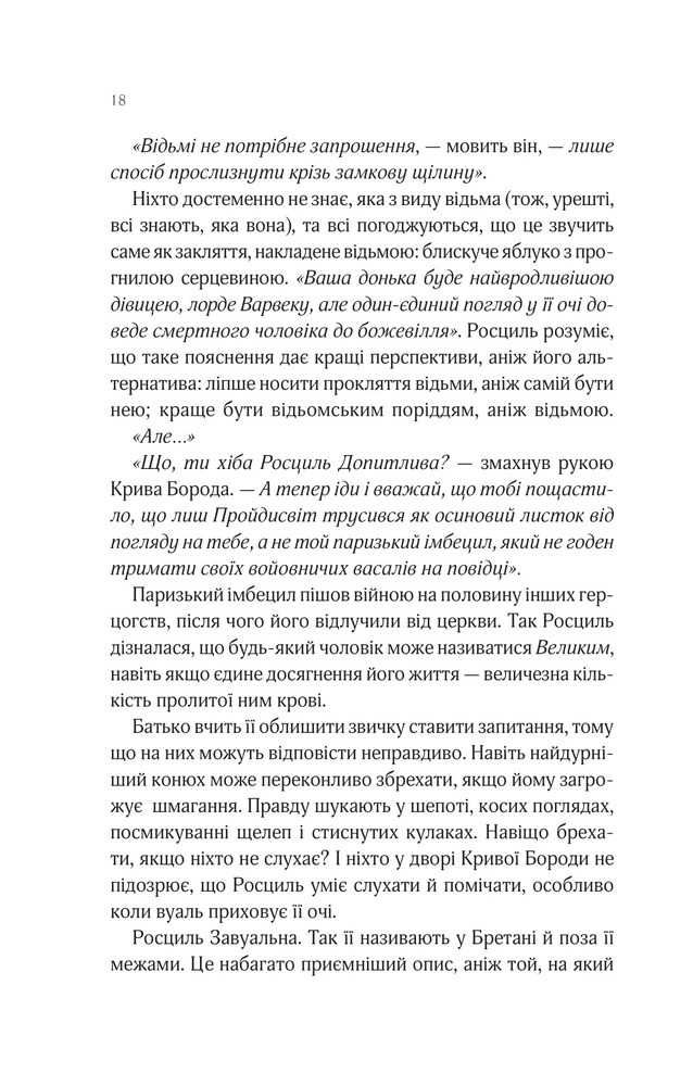 Книга Леді Макбет - Ава Рід (із кольоровим зрізом). Фото 14