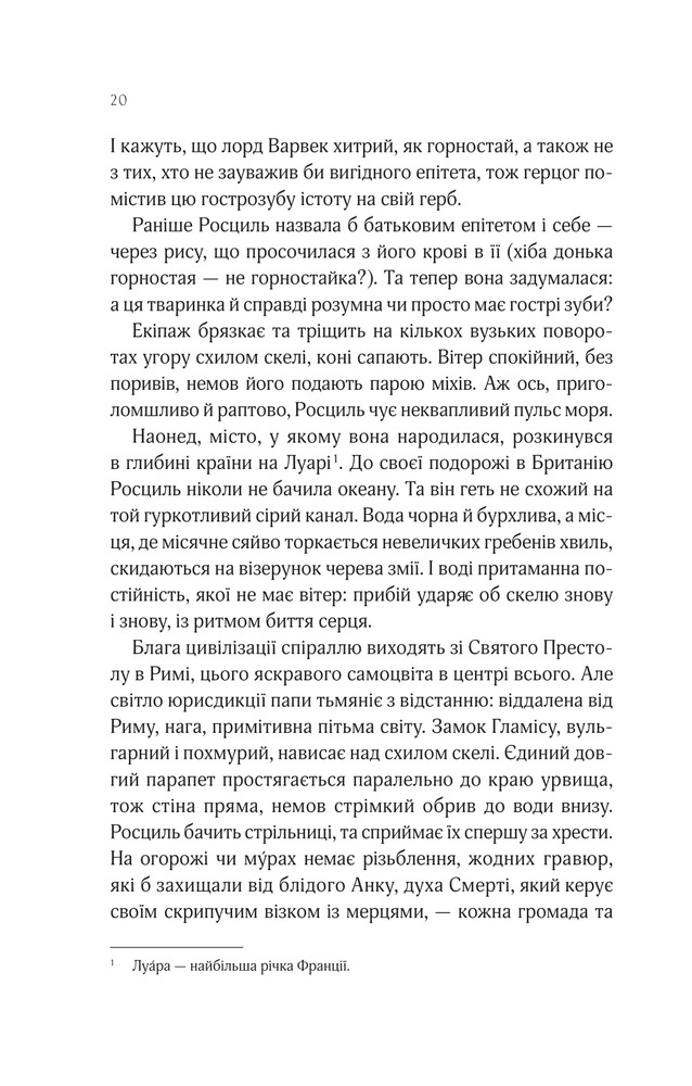 Книга Леді Макбет - Ава Рід (із кольоровим зрізом). Фото 16