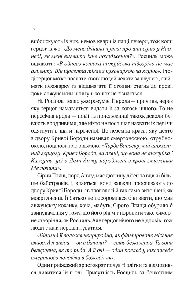 Книга Леді Макбет - Ава Рід (із кольоровим зрізом). Фото 12