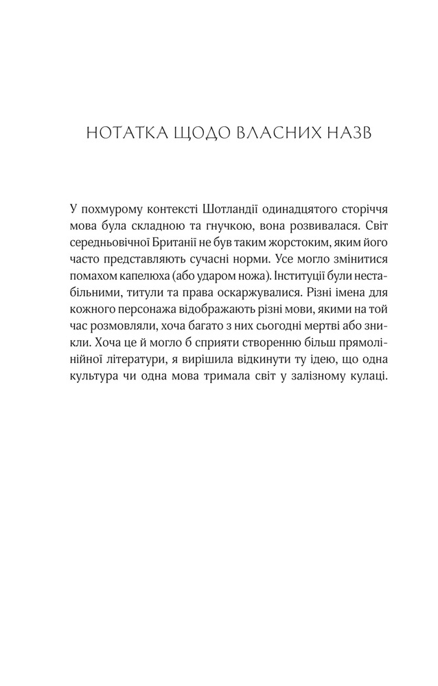 Книга Леді Макбет - Ава Рід (із кольоровим зрізом). Фото 7