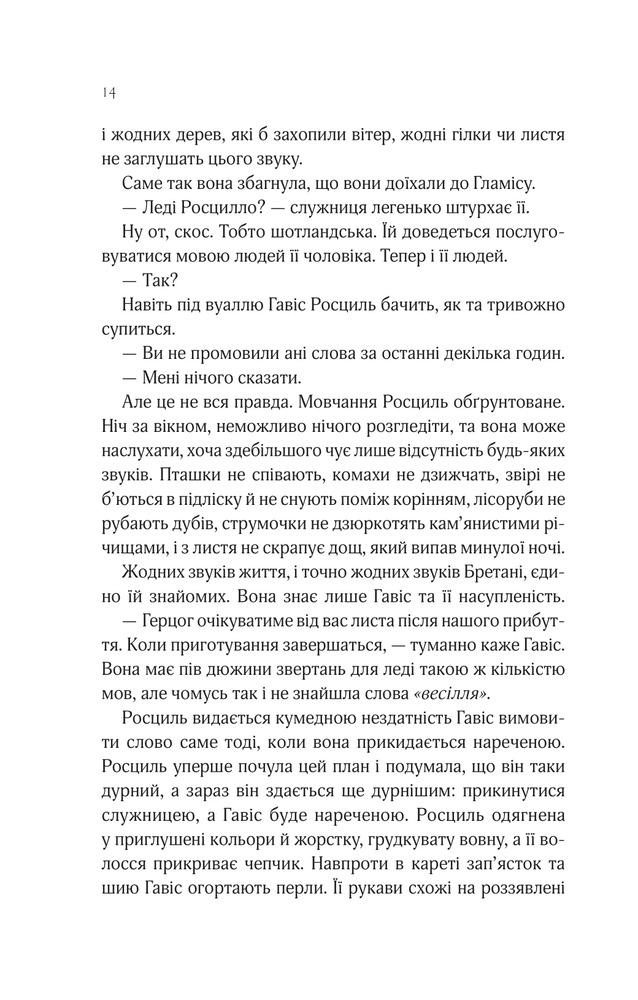 Книга Леді Макбет - Ава Рід (із кольоровим зрізом). Фото 10