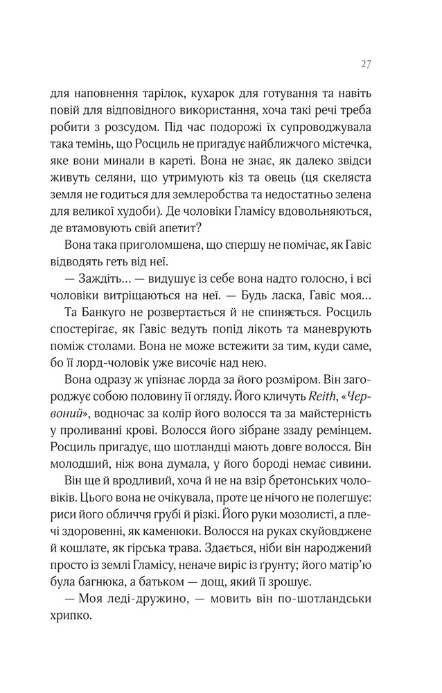 Книга Леді Макбет - Ава Рід (із кольоровим зрізом). Фото 23