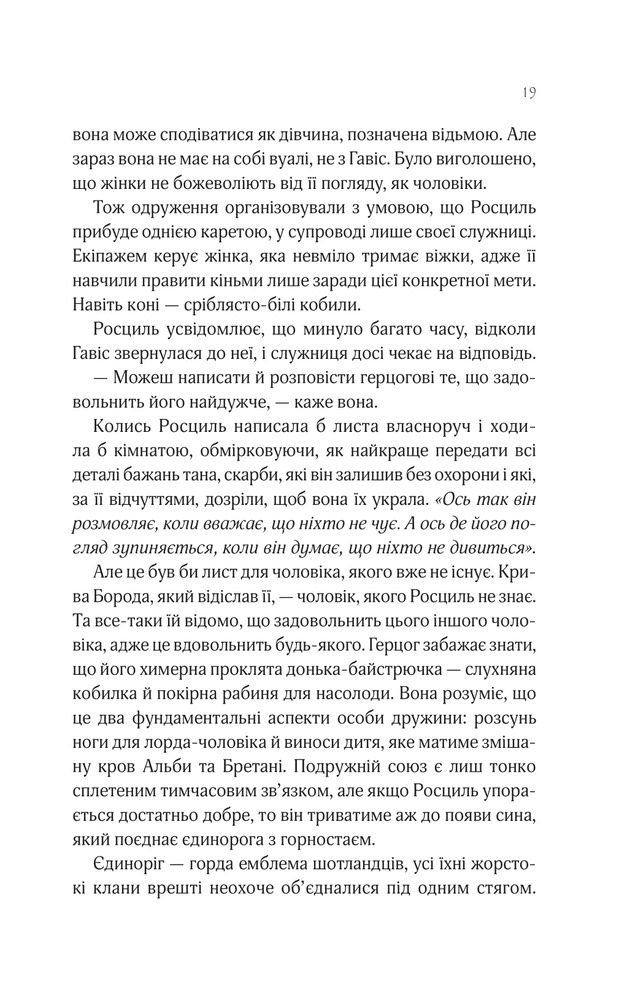 Книга Леді Макбет - Ава Рід (із кольоровим зрізом). Фото 15