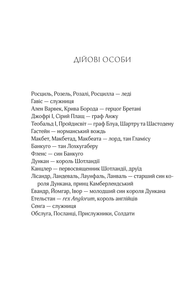 Книга Леді Макбет - Ава Рід (із кольоровим зрізом). Фото 5