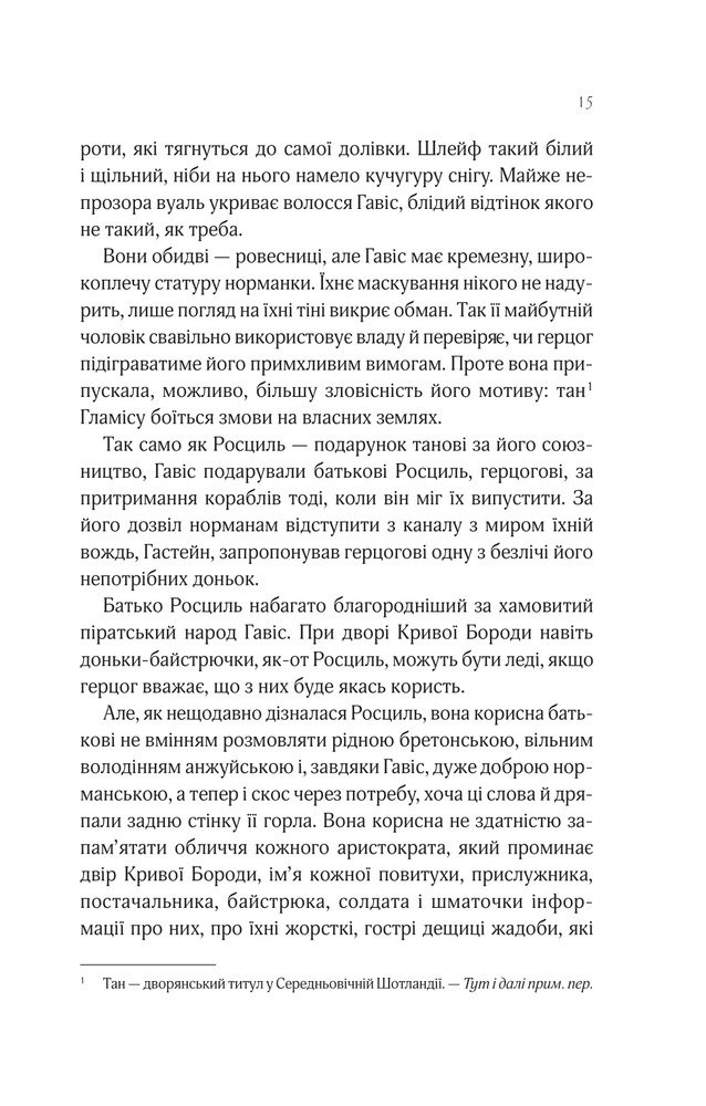 Книга Леді Макбет - Ава Рід (із кольоровим зрізом). Фото 11