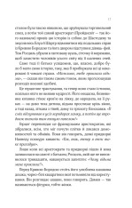 Книга Леді Макбет - Ава Рід (із кольоровим зрізом). Фото 13
