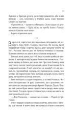 Книга Леді Макбет - Ава Рід (із кольоровим зрізом). Фото 17
