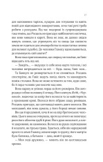 Книга Леді Макбет - Ава Рід (із кольоровим зрізом). Фото 23