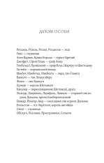 Книга Леді Макбет - Ава Рід (із кольоровим зрізом). Фото 5