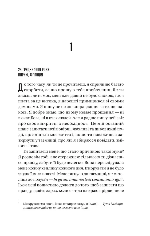 Книга Майстер загадок - Даніель Труссоні. Фото 3