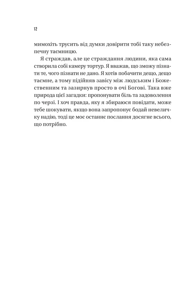 Книга Майстер загадок - Даніель Труссоні. Фото 4