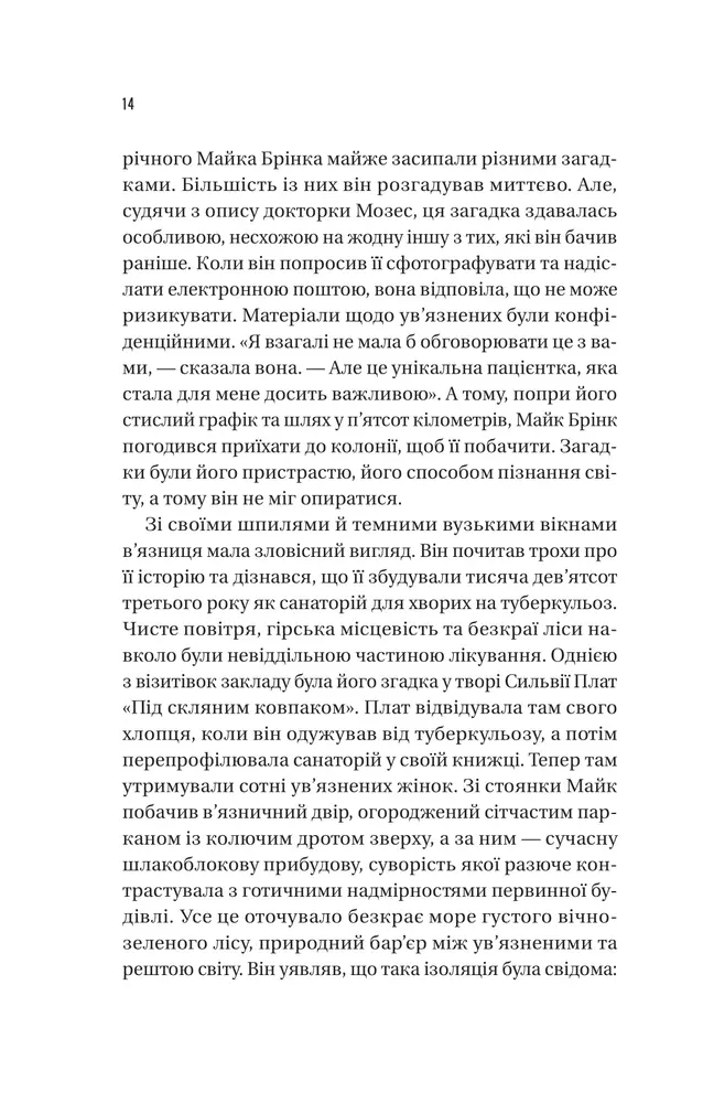 Книга Майстер загадок - Даніель Труссоні. Фото 6