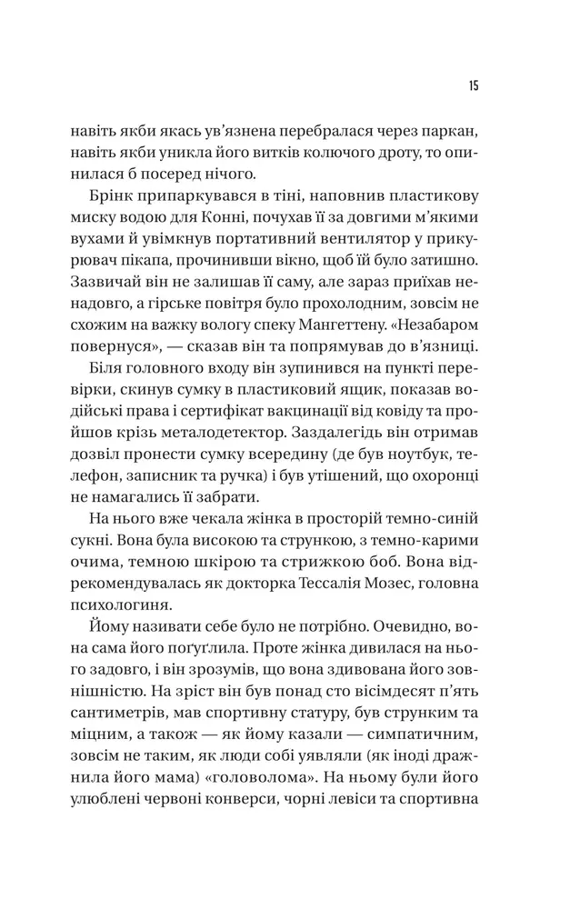 Книга Майстер загадок - Даніель Труссоні. Фото 7