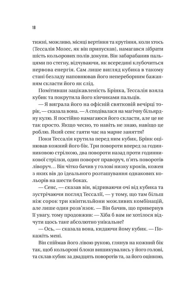Книга Майстер загадок - Даніель Труссоні. Фото 10