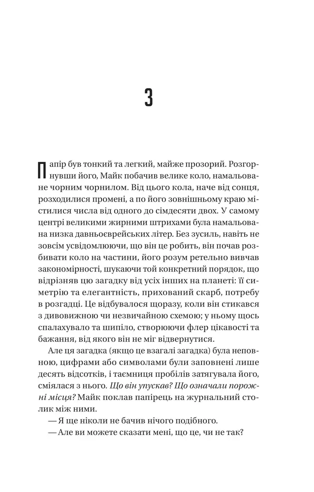 Книга Майстер загадок - Даніель Труссоні. Фото 13