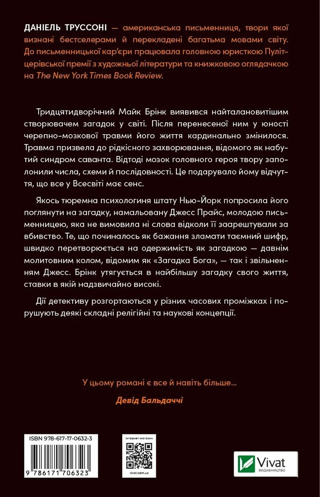 Книга Майстер загадок - Даніель Труссоні. Фото 2